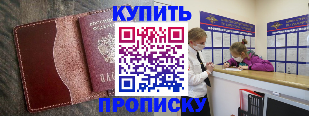 временная регистрация купить в Менделеевске
